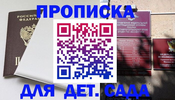 прописка ребенка в Новокуйбышевске