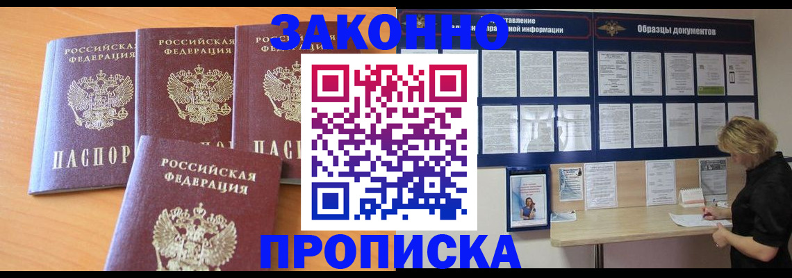 купить прописку в Новокуйбышевске
